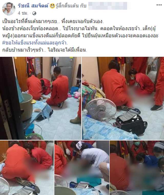 ยืนลุ้นกันตัวโก่ง คลอดทารกน้อยรับเช้าวันพระคาห้องพัก