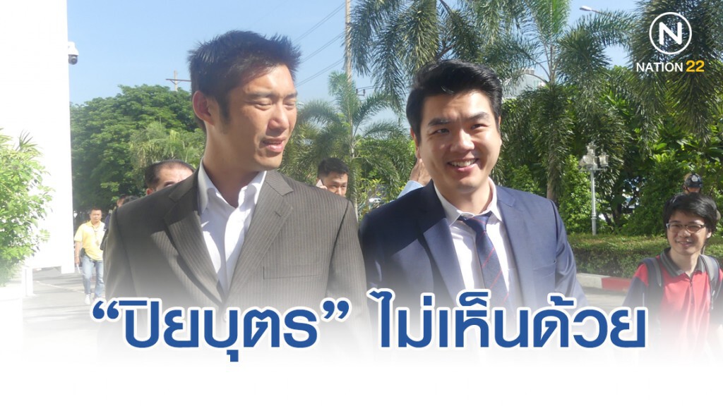 "ปิยบุตร" รับไม่เห็นด้วยกับคำวินิจฉัยศาลฯ หลัง "ธนาธร" พ้นสภาพ ส.ส.