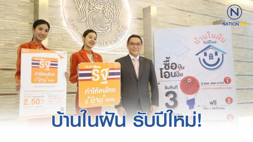 แบงก์พาณิชย์ หั่นดอกเบี้ยบ้าน ดันยอดขายปลายปี