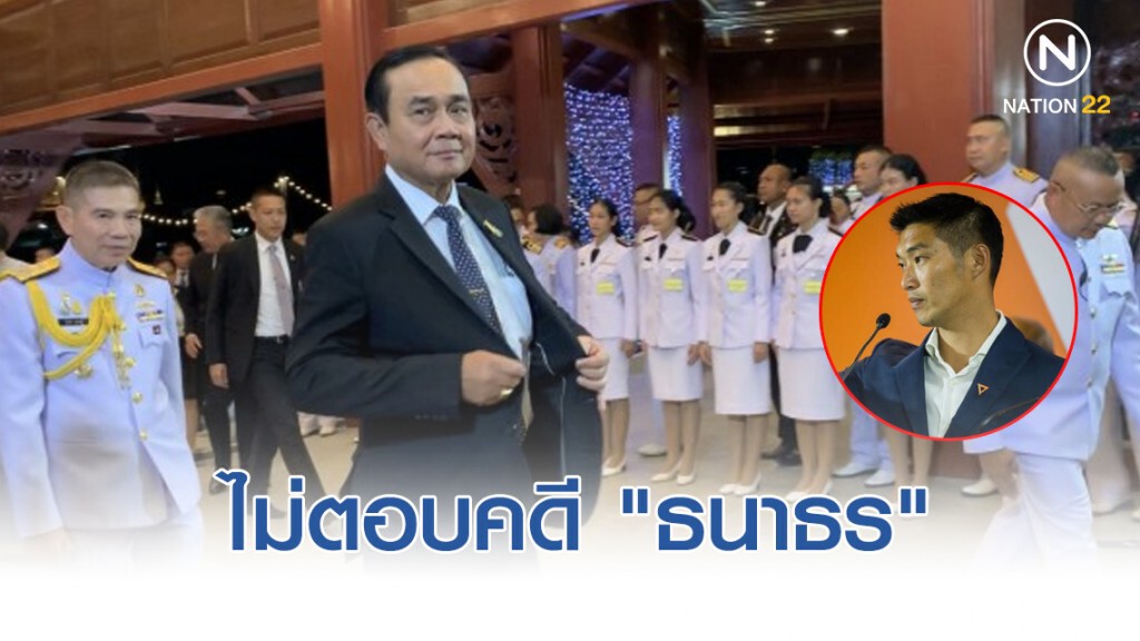 นายกฯ ร่วมงานวันกองทัพเรือ ไม่ตอบคดี "ธนาธร"