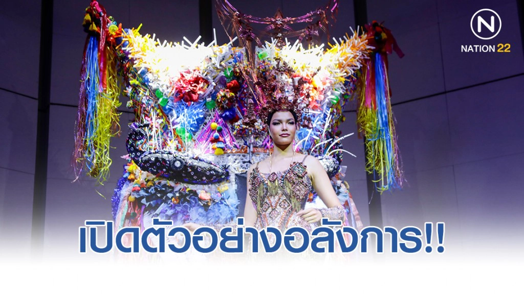 เปิดตัวชุด ผีตาโขน Festival of Thailand พร้อมประชันบนเวที Miss Universe 2019