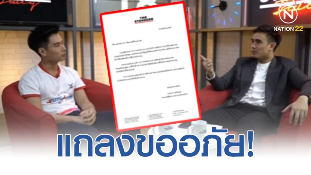 "รายการดัง" แถลงขออภัยกรณี "สัมภาษณ์ที่ไม่เหมาะสม"