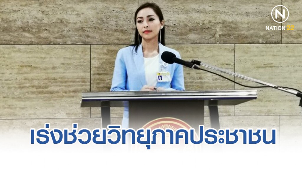 จี้ กสทช. เร่งช่วยวิทยุภาคประชาชน จี้ กสทช. เร่งช่วยวิทยุภาคประชาชน