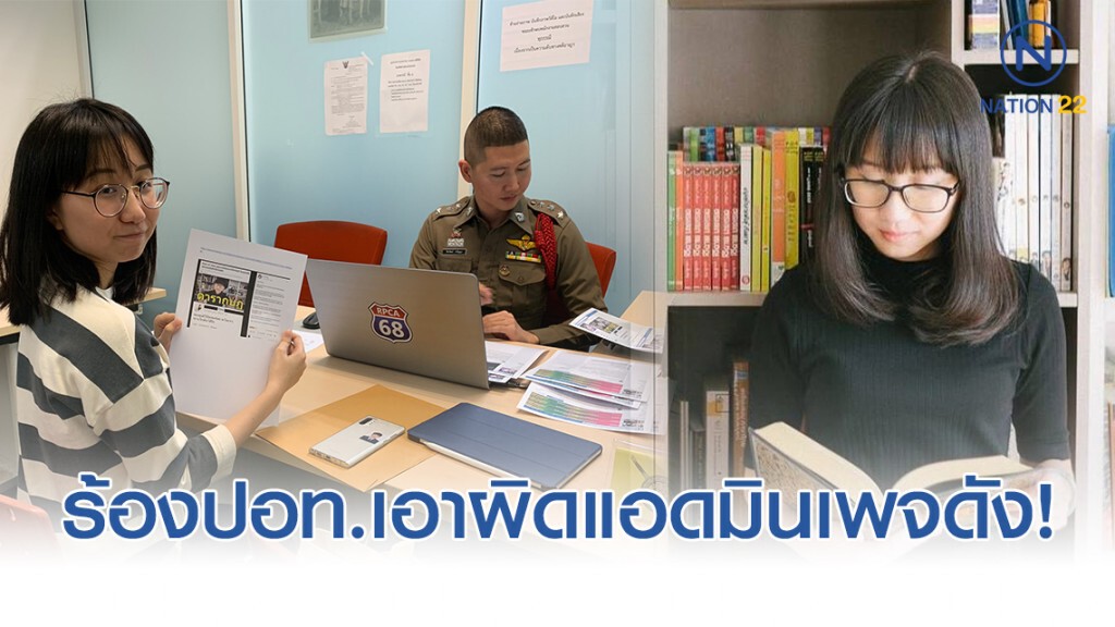 เจ้าของเพจ "Point of View" ร้องปอท.เอาผิดแอดมินเพจดัง