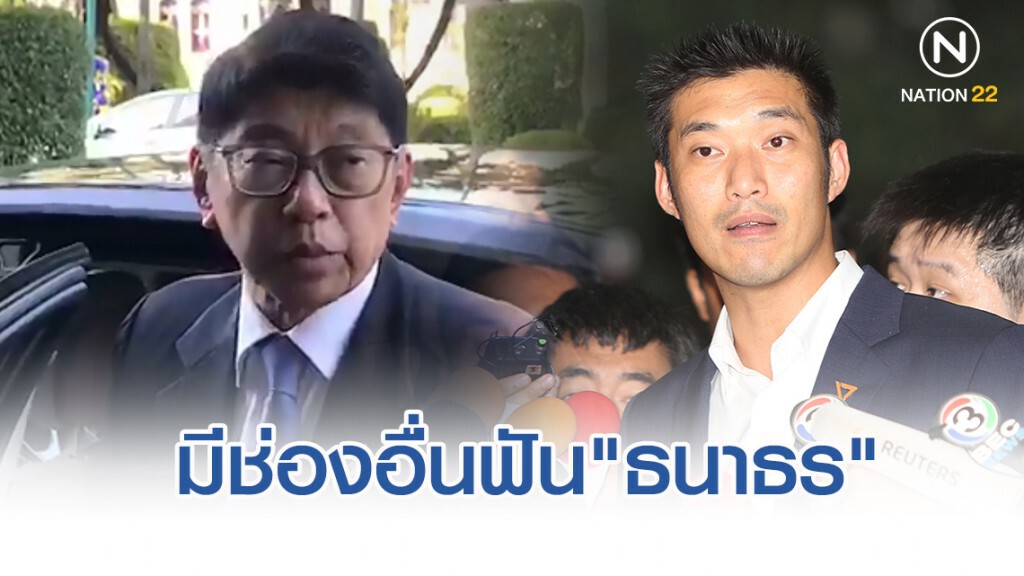 "วิษณุ"แย้มมีช่องหาหลักฐานอื่นฟัน"ธนาธร"ดาบ2หลังพ้น"ส.ส."คดีหุ้นสื่อ