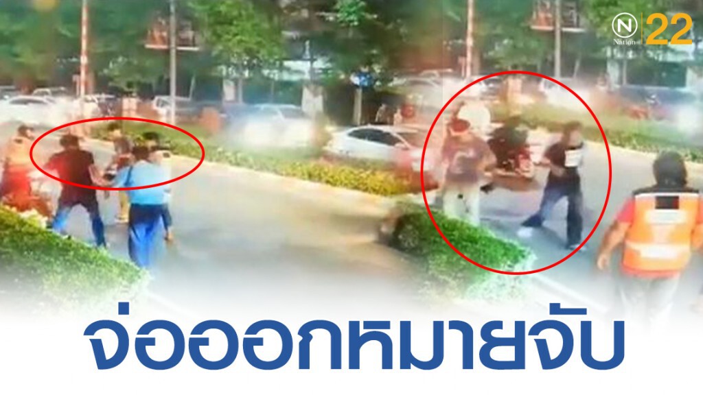 ตร.จ่อออกหมายจับ2 วินจยย.รุมกระทืบรปภ.มธ. ตร.จ่อออกหมายจับ2 วินจยย.รุมกระทืบรปภ.มธ.