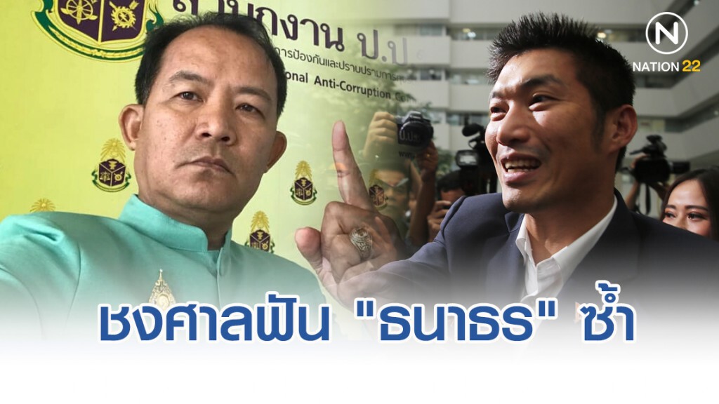"ศรีสุวรรณ" จ่อกระทุ้ง กกต.ชงศาลฟัน "ธนาธร" ซ้ำ