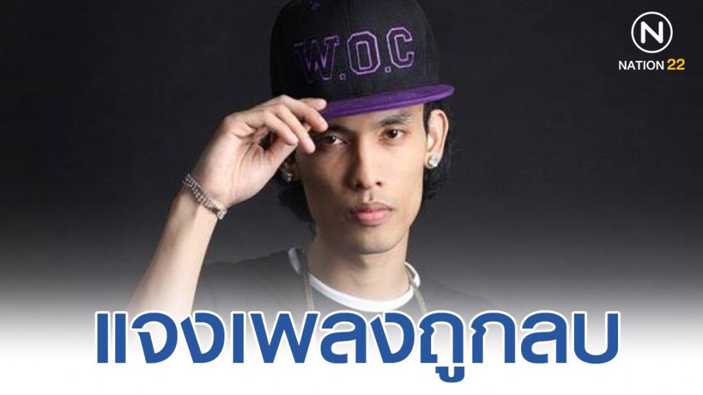 Illslick แจงเพลงดัง Set Zero ถูกลบจาก YouTube Illslick แจงเพลงดัง Set Zero ถูกลบจาก YouTube