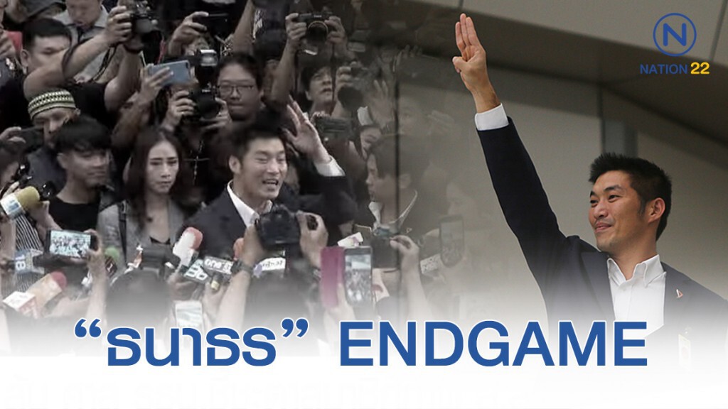 ศาลรัฐธรรมนูญ ตัดสิน "ธนาธร" ไม่ได้ไปต่อ