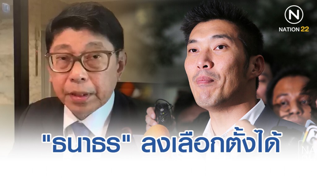 "วิษณุ" ชี้ "ธนาธร" ลงเลือกตั้งได้ เหตุ ไม่ถูกตัดสิทธิ์