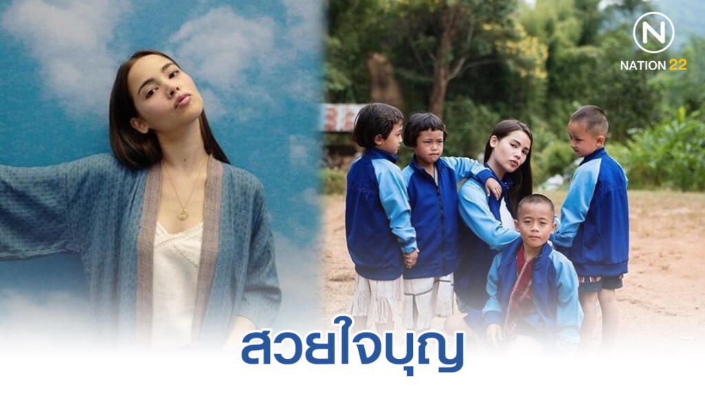 ญาญ่า โพสต์ไอจีขอรับบริจาคเงินสร้างอาคารเรียนให้โรงเรียนบ้านแม่กองคา ญาญ่า โพสต์ไอจีขอรับบริจาคเงินสร้างอาคารเรียนให้โรงเรียนบ้านแม่กองคา