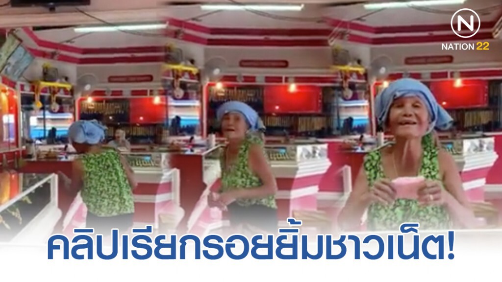 ชาวเน็ตแห่แชร์! คลิปป้าเปิดประตูร้านทอง เจ้าของร้านขำน้ำตาไหล