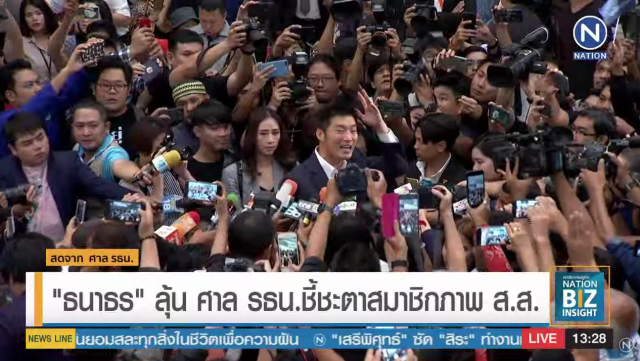 "ธนาธร" ลุ้นศาล รธน.ชี้ชะตาสมาชิกภาพ ส.ส.