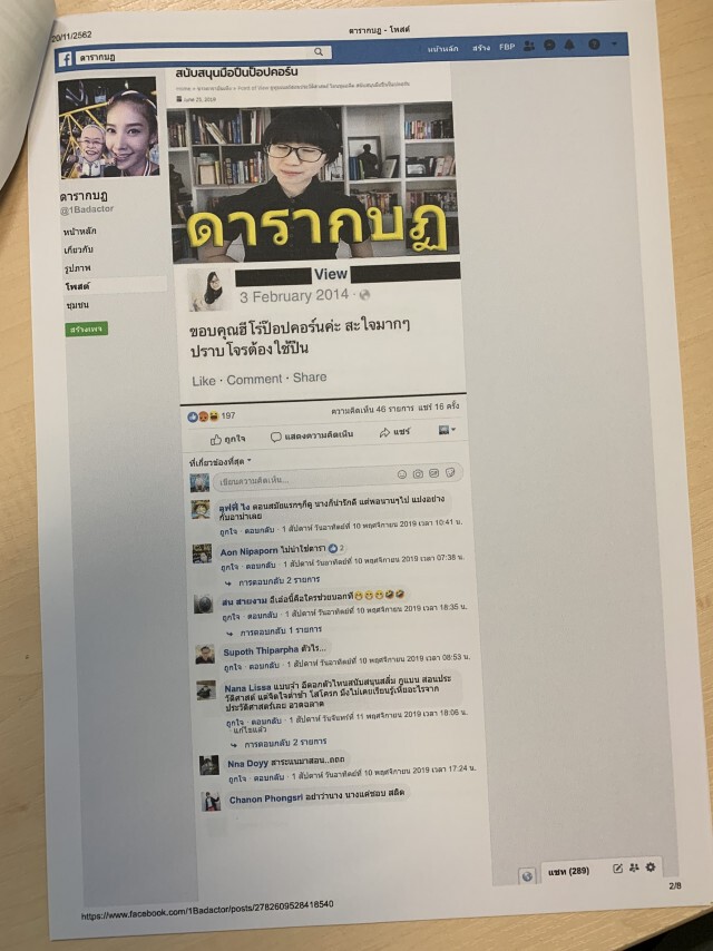 เจ้าของเพจ "Point of View" ร้องปอท.เอาผิดแอดมินเพจดัง
