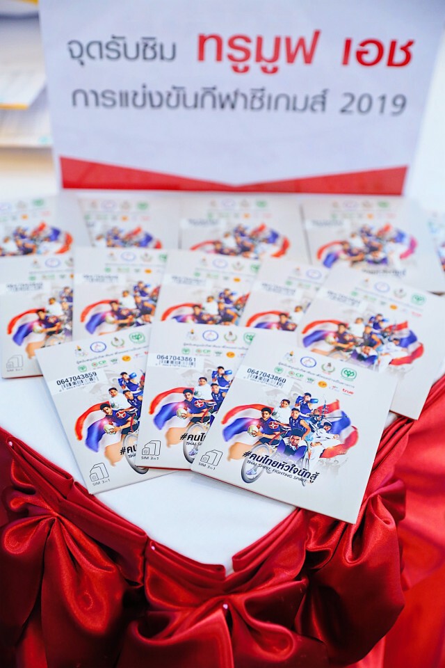 ทรูฯมอบซิมโรมมิ่งเชื่อมสื่อสารนักกีฬาไทยลุยซีเกมส์ฟิลิปปินส์