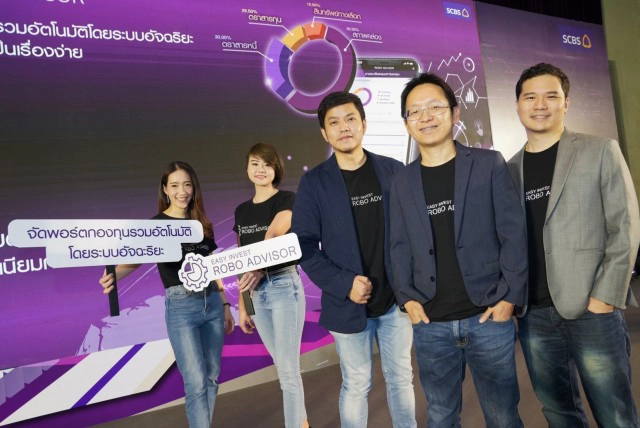 บล.ไทยพาณิชย์ จับมือ SCB10X เปิดตัว ROBO ADVISOR จัดพอร์ตลงทุนเพียงปลายนิ้วด้วย AI