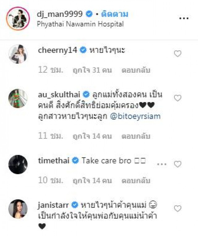 ใบเตย อาร์สยาม เข้าโรงพยาบาล