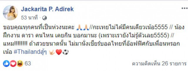 โพสต์มาโพสต์กลับไม่โกง "แจ็คเกอรีน" สวนกลับแทค