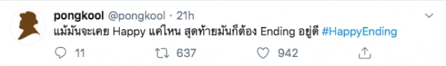 "ป๊อป" เผยที่มาเพลง "Happy Ending" เกิดจากรั้วในสุดความรู้สึกส่วนตัว