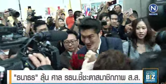 "ธนาธร" ลุ้นศาล รธน.ชี้ชะตาสมาชิกภาพ ส.ส.