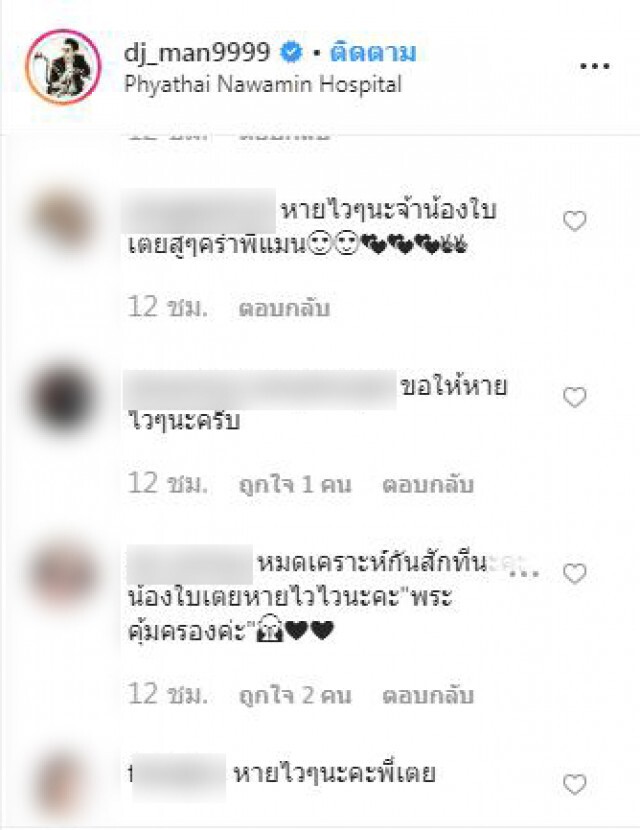 ใบเตย อาร์สยาม เข้าโรงพยาบาล