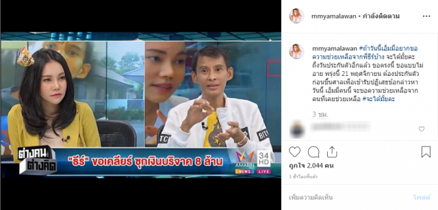 เอ็มมี่ ขอแบบไม่อาย! ขอร้อง พรุ่งนี้ช่วยประกันตัว จากคนที่เคยช่วยเหลือกัน!