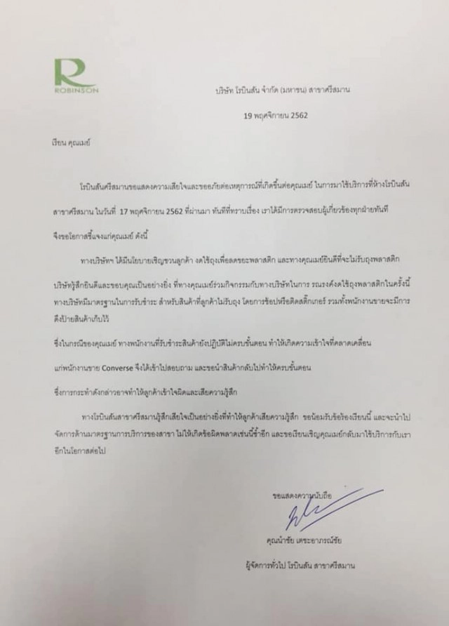 "ห้างดัง" ออกแถลงขอโทษ "สาว" ซื้อกระเป๋าไม่รับถุง!