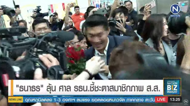 "ธนาธร" ลุ้นศาล รธน.ชี้ชะตาสมาชิกภาพ ส.ส.
