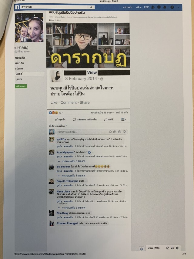 เจ้าของเพจ "Point of View" ร้องปอท.เอาผิดแอดมินเพจดัง