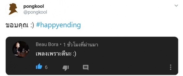 "ป๊อป" เผยที่มาเพลง "Happy Ending" เกิดจากรั้วในสุดความรู้สึกส่วนตัว