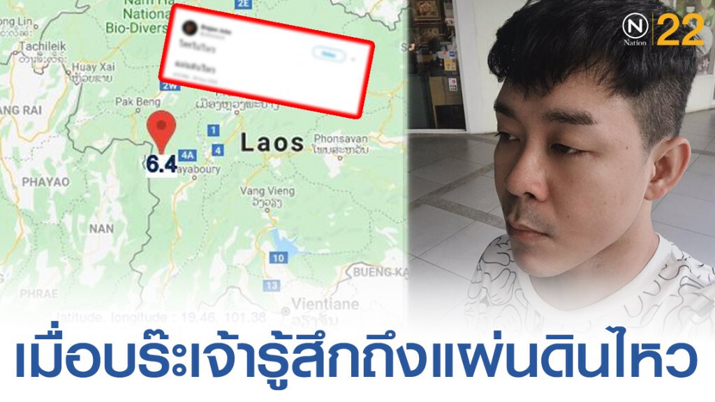 บร๊ะเจ้าโจ๊ก! โพสต์ถึงแผ่นดินไหวที่กระทบถึง กทม. บร๊ะเจ้าโจ๊ก! โพสต์ถึงแผ่นดินไหวที่กระทบถึง กทม.
