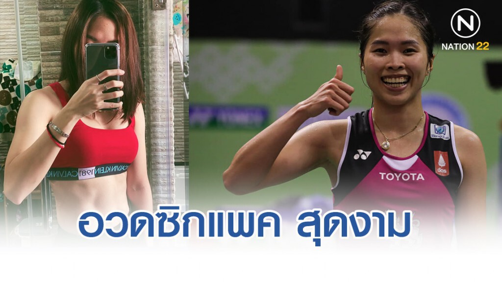 "เมย์-รัชนก" อวดซิกแพค ต้อนรับผลงานมือ 5 โลก