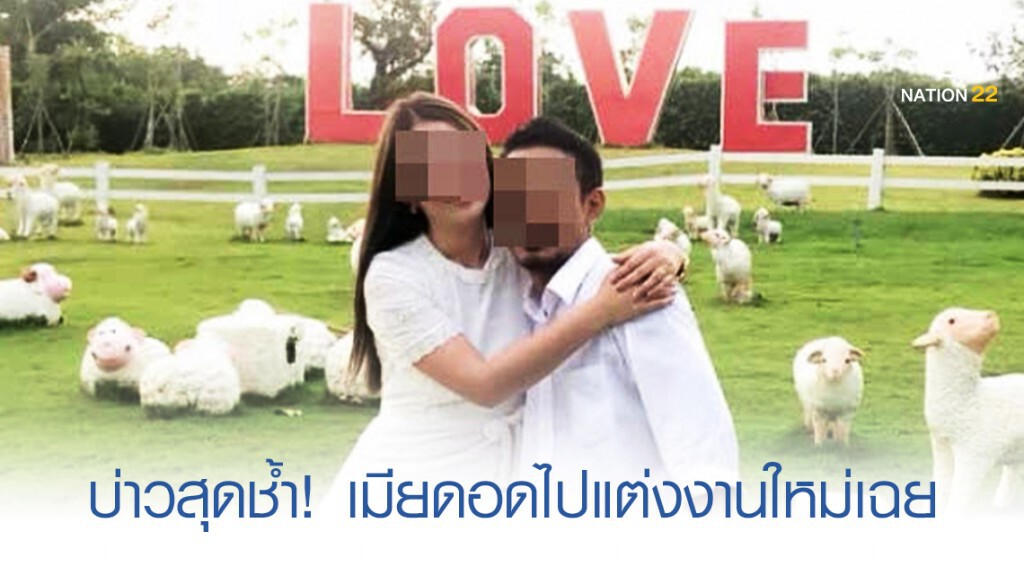 บ่าวสุดช้ำ! แต่งงานกันมา 4 ปี เมียดอดไปแต่งงานใหม่เฉย บ่าวสุดช้ำ! แต่งงานกันมา 4 ปี เมียดอดไปแต่งงานใหม่เฉย