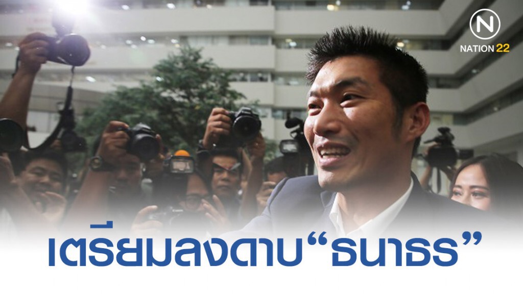 กกต.เตรียมฟันมติ ปมหุ้นสื่อ "ธนาธร" กกต.เตรียมฟันมติ ปมหุ้นสื่อ "ธนาธร"