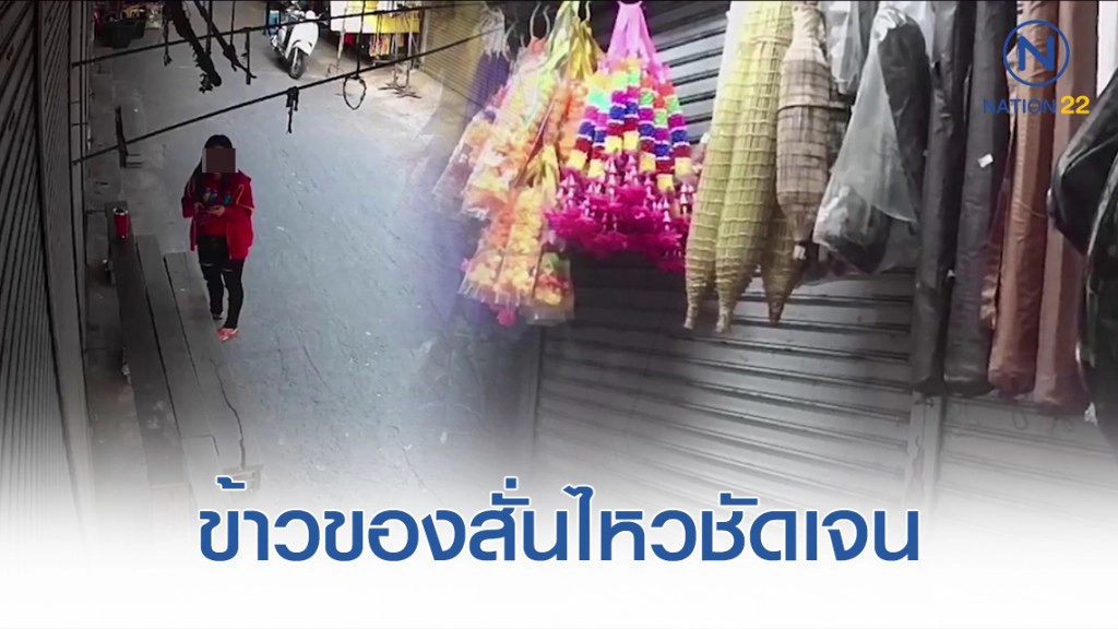 วงจรปิดเห็นชัดเจน แผ่นดินไหวถึงบุรีรัมย์ข้าวของสั่นไหว