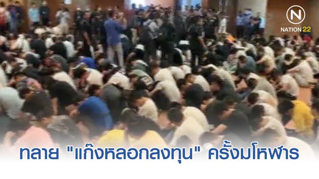 "มาเลเซีย" ทลาย "แก๊งหลอกลงทุน" ครั้งมโหฬาร