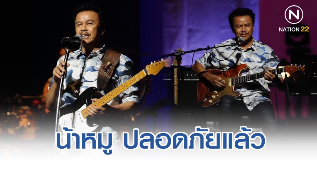 "น้าหมู-พงษ์เทพ" ป่วยประสาทซีกขวาไร้ความรู้สึก ปลอดภัยแล้ว
