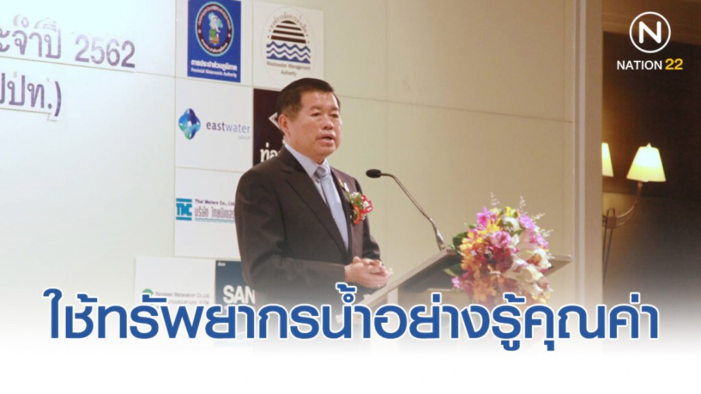 นิพนธ์ ขอให้ใช้น้ำอย่างประหยัดเพราะน้ำต้นทุนมีน้อย! นิพนธ์ ขอให้ใช้น้ำอย่างประหยัดเพราะน้ำต้นทุนมีน้อย!