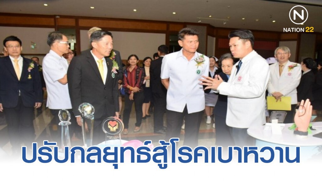 สธ.ปรับกลยุทธ์สู้โรคเบาหวาน นำร่องใน กทม.
