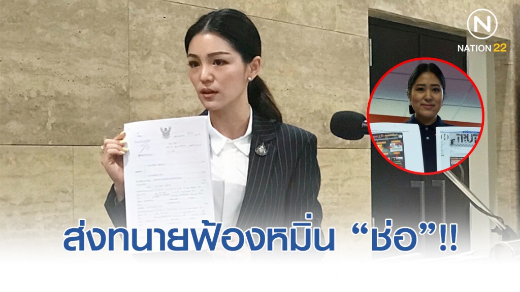 "มาดามเดียร์" ส่งทนายฟ้องหมิ่น "ช่อ" "มาดามเดียร์" ส่งทนายฟ้องหมิ่น "ช่อ"