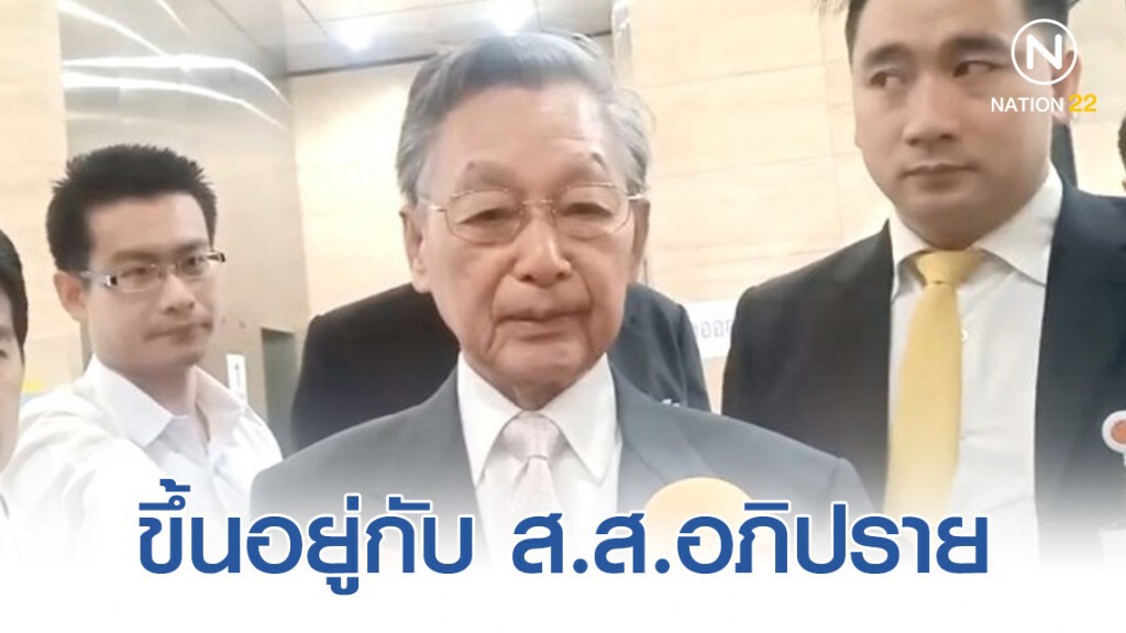 ตั้ง กมธ. แก้ รธน. วันนี้หรือไม่ อยู่ที่ ส.ส.อภิปราย