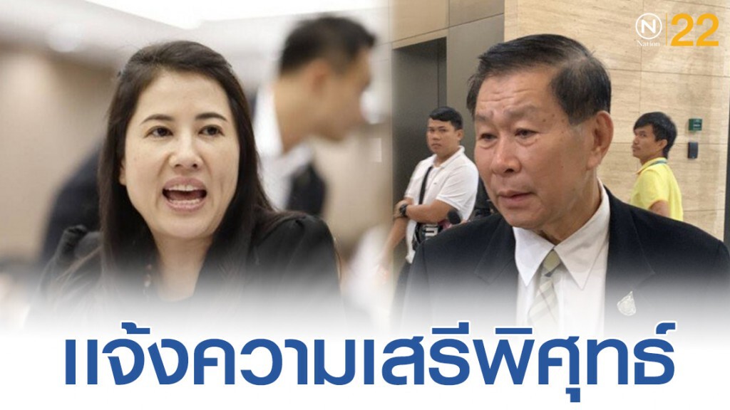 "เอ๋ ปารีณา" ดอดแจ้งความ "เสรีพิศุทธ์" เอกสารเท็จ
