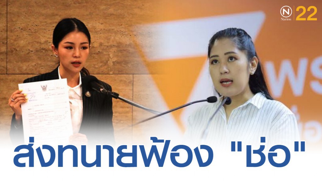 "มาดามเดียร์" ส่งทนายฟ้อง "ช่อ" แล้ว ปมบิดเบือนถือหุ้น-ครอบงำสื่อ "มาดามเดียร์" ส่งทนายฟ้อง "ช่อ" แล้ว ปมบิดเบือนถือหุ้น-ครอบงำสื่อ