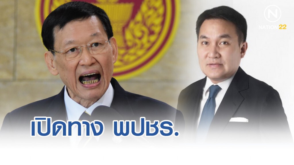 ลาออก กมธ. ป.ป.ช. เปิดทาง พปชร. ส่ง ไพบูลย์ แทน ลาออก กมธ. ป.ป.ช. เปิดทาง พปชร. ส่ง ไพบูลย์ แทน