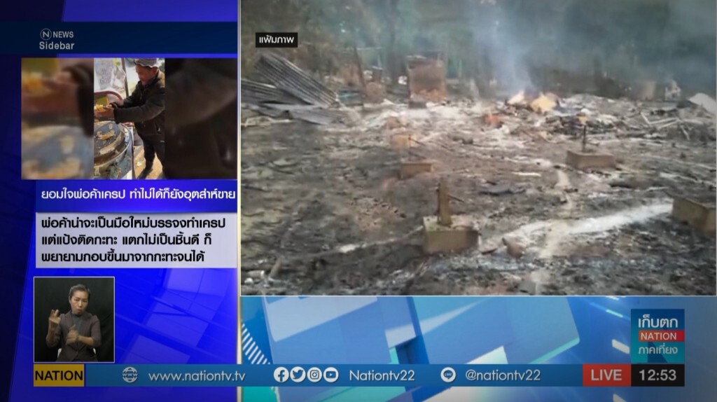 เก็บตกเที่ยงช่วงที่ 3 21-11-62 เก็บตกเที่ยงช่วงที่ 3 21-11-62