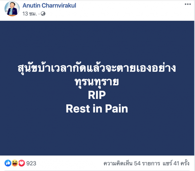 "ฉาย" สวน "อนุทิน" ถาม ใครกันแน่ "หมาบ้าอำนาจ"?