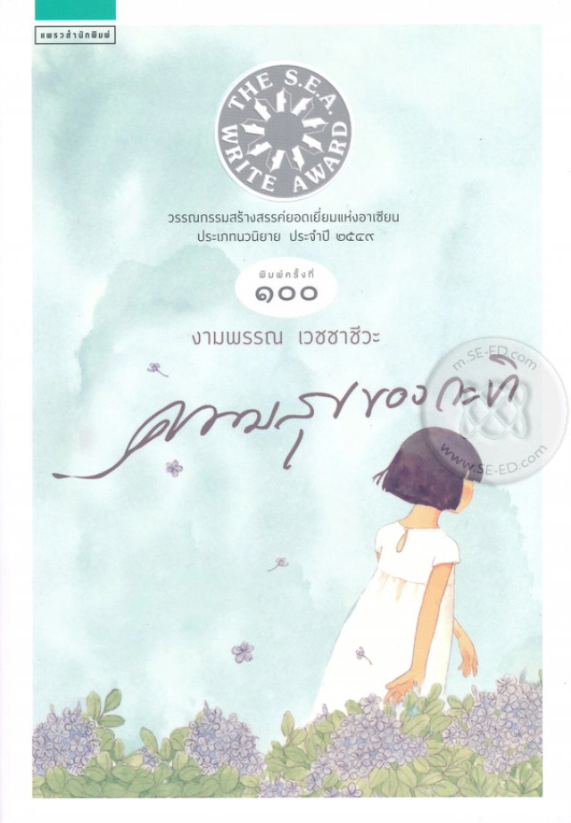 คนวงการหนังสือ อาลัย นักวาดภาพประกอบหนังสือ "ความสุขของกะทิ" เสียชีวิตเช้านี้