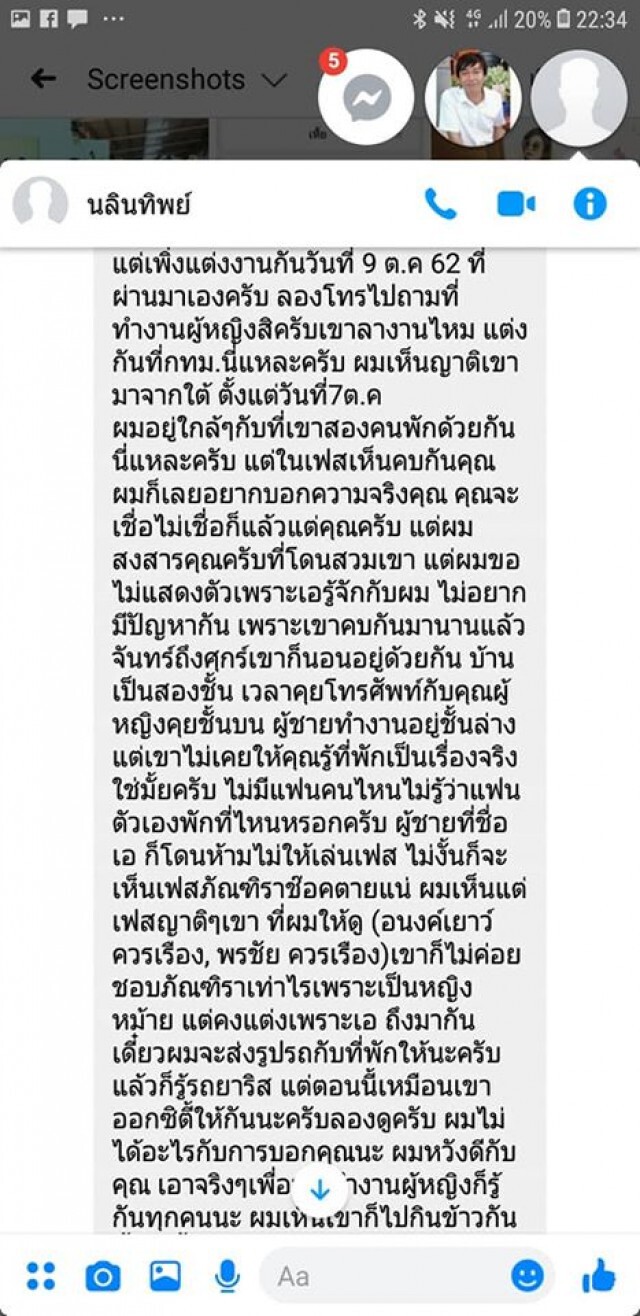บ่าวสุดช้ำ! แต่งงานกันมา 4 ปี เมียดอดไปแต่งงานใหม่เฉย