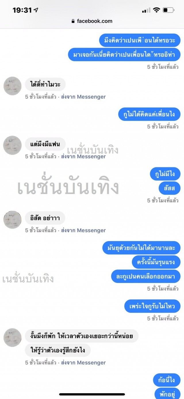 ยังไม่ทันข้ามวัน "พอร์ช ศรัณย์" แชทหลุดอีกแล้ว!