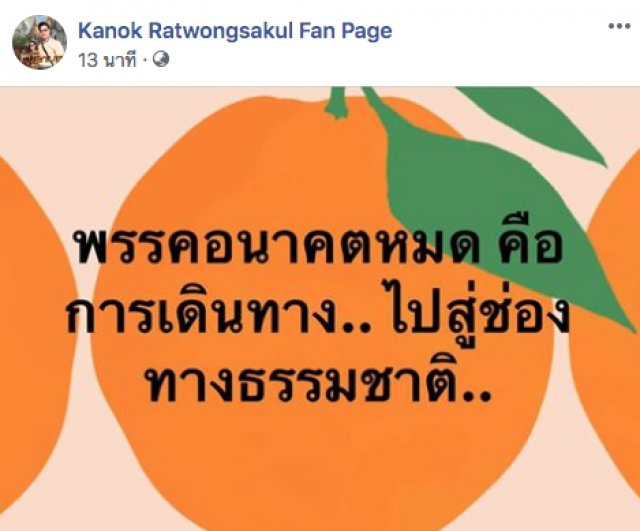 "กนก" ชี้ช่อง "พรรคอนาคตหมด" คือไปสู่ทางธรรมชาติ